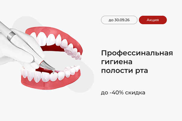 Профгигиена со скидкой 40%
