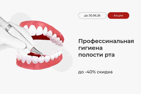 Профгигиена со скидкой 40%